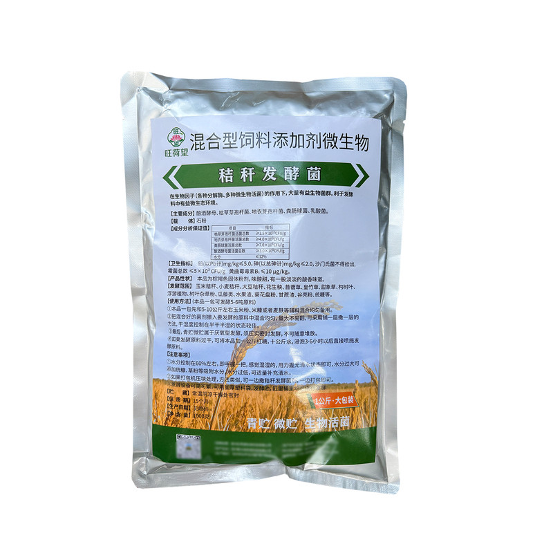 牛羊养殖秸秆青贮发酵剂EM菌粉