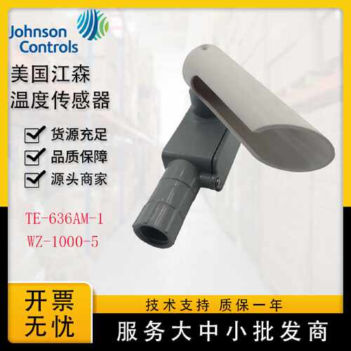 议价Johnson江森TE-6314P-1 TE-6313P-1TE-6324P-1室内室外温度传