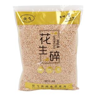 商用花生碎粒烘焙原味烤熟炒花生仁牛轧糖冰粉烧仙草火锅酱料5斤