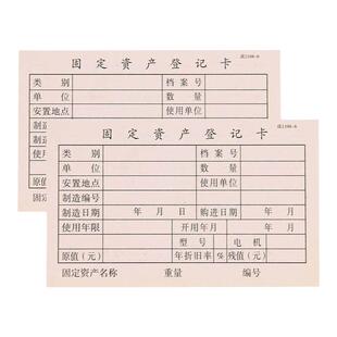 固定资产登记卡片财产登记单卡芯商品货物记录单卡片企业固定资产账本登记薄管理登记卡电器记录单卡片可定制