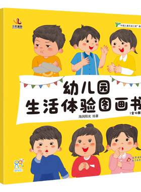 海润阳光幼儿园图画书全套10册