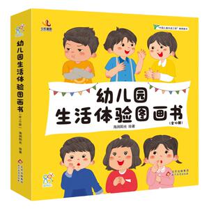 海润阳光幼儿园图画书全套10册