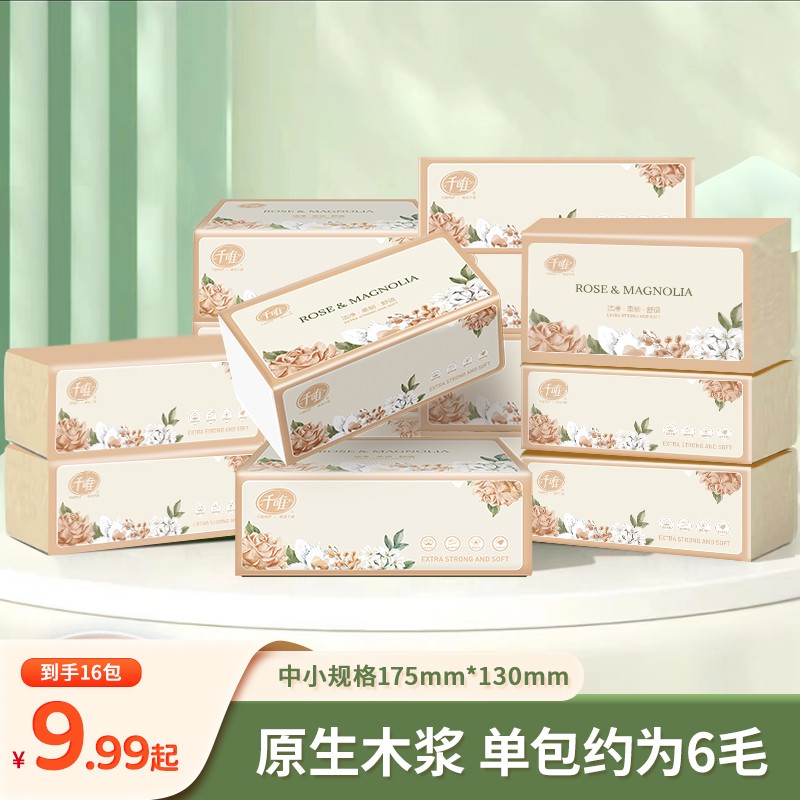 千唯16包家庭装纸面巾原生木浆5层加厚擦手餐巾抽纸家用清洁纸巾