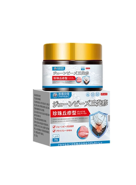 800%包冶好】珠疹丘疹膏