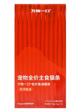 万物一口全价鱼油猫条