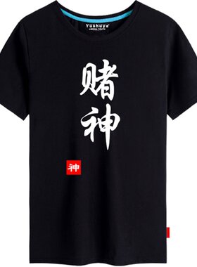 短霸男女创意潮流半截袖圆领t