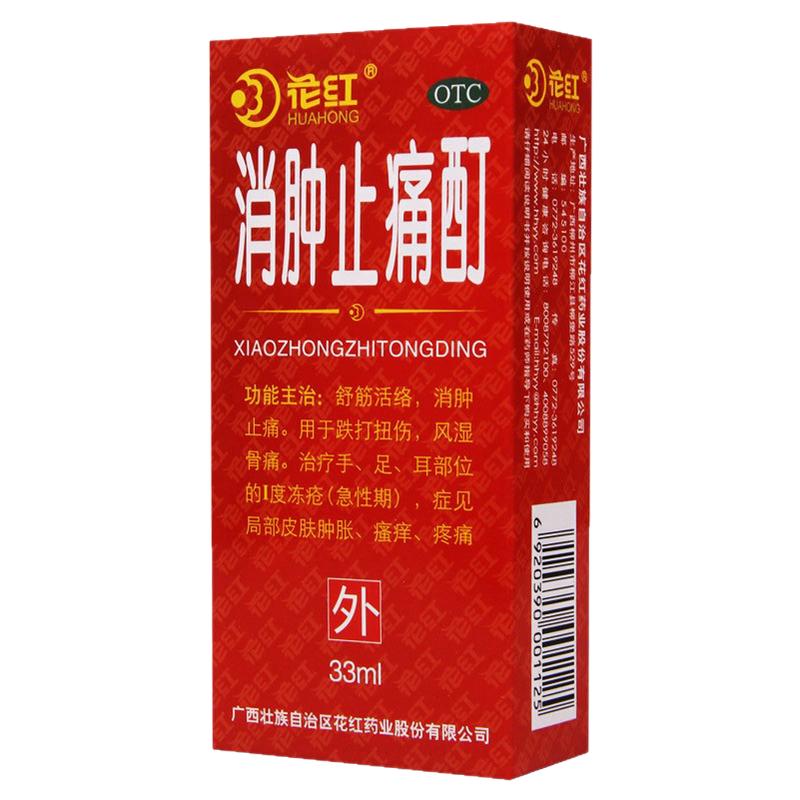 花红 消肿止痛酊 33ml*1瓶/盒