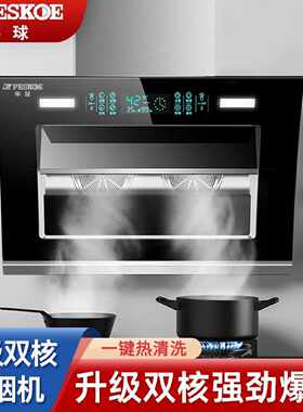 半球油烟机家用厨房抽油烟机大吸力双电机侧吸式自动清洗抽烟机