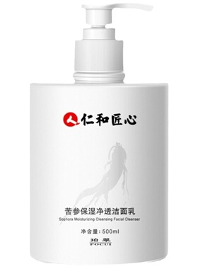 仁和匠心控油苦参除螨洗面奶