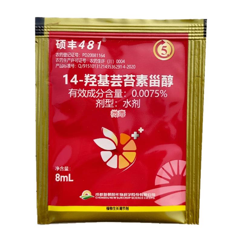 14-羟基芸苔素内酯甾醇硕丰481药
