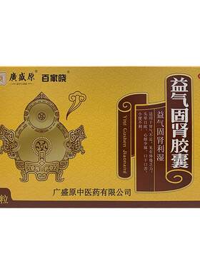 [自营][百家晓]益气固肾胶囊0.5g*24粒/盒