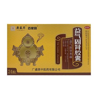 【自营】【百家晓】益气固肾胶囊0.5g*24粒/盒体虚无力肾气不足补肾壮阳阳痿早泄补精