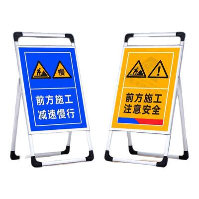 前方道路施工手提铝合金展示架警示牌建筑施工告示牌施工区域闲人免进注意安全告知牌工地安全标识牌展示架