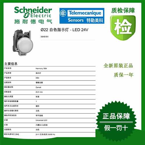 议价XB4BVB1/XB4BVB3/XB4BVB4/XB4BVB5/XB4BVB6施耐德全新原装正