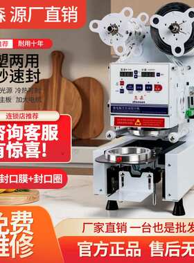 全自动封杯机商用饮料奶茶早餐店智能摆摊便携冷热饮专用纸塑两用