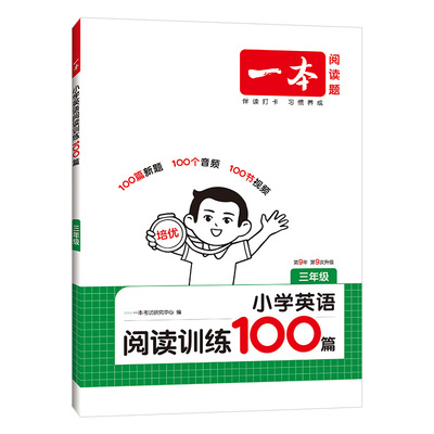 2026一本英语阅读理解专项训练