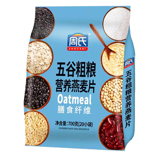 商超同款周氏中老年加钙牛奶特浓营养燕麦片700克内20小袋即食