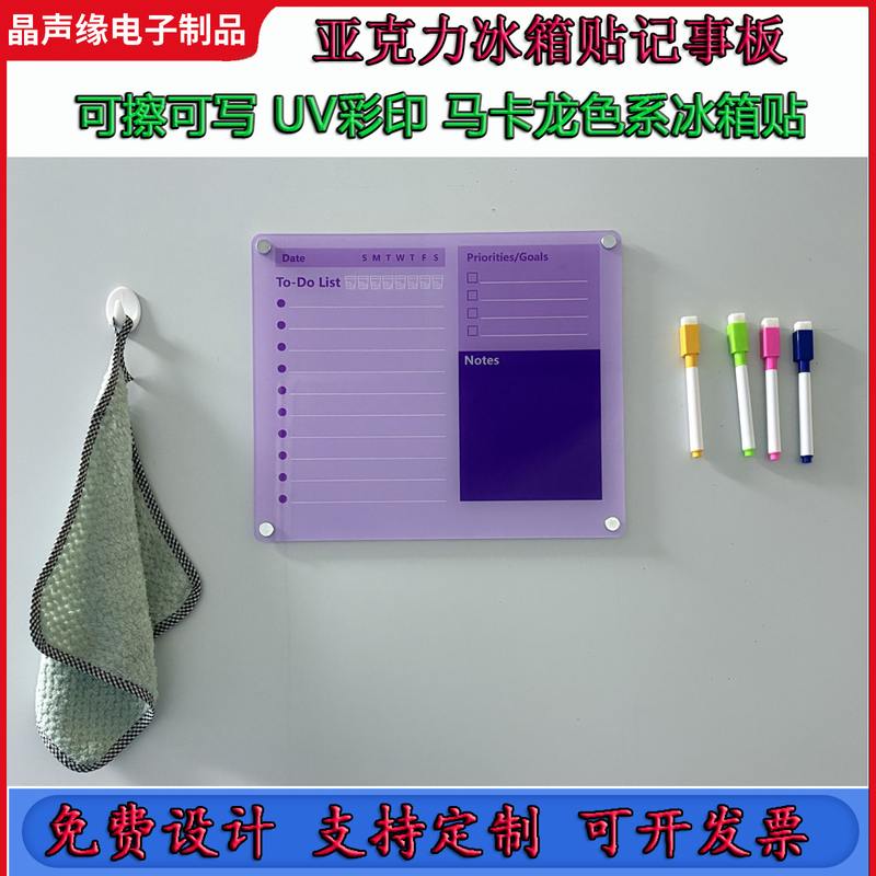 冰箱贴磁贴可写字开会可擦写写字板登记可贴记录板亚克力菜谱磁性