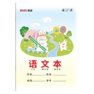 田字格本幼儿园拼音本写字本小学生作业本统一标准数学练字本一年级专用语文本子生字本英语本方格本幼小衔接