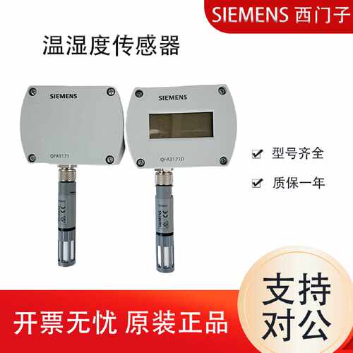 议价西门子QFA3170D QFA3170 QFA3160 QFA2079 A3171室内温湿度传