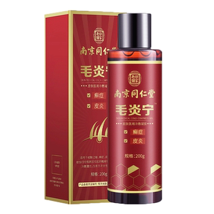 南京同仁堂毛炎宁头皮瘙痒非毛囊炎洗发水痘痘藓症专用头部药膏LP