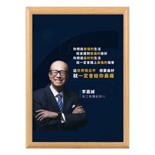 李嘉诚名人名言语录励志相框摆台房间办公室装饰桌面摆件送礼物