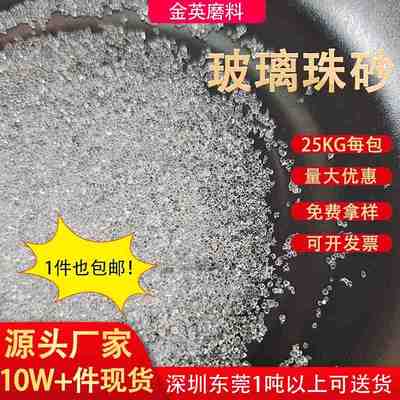 玻璃砂 玻璃微珠 喷砂玻璃珠 喷砂机用玻璃珠沙 喷砂磨料玻璃珠砂
