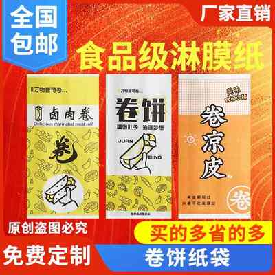 卷饼纸袋卷凉皮纸一次性串卷纸袋鸡肉炸防油纸袋卷打包卤肉墨西哥