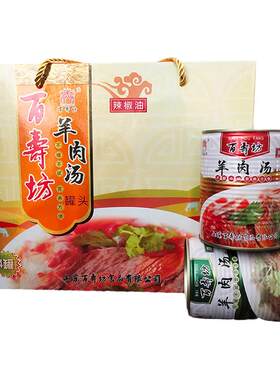 正宗单县百寿坊羊肉汤礼盒装