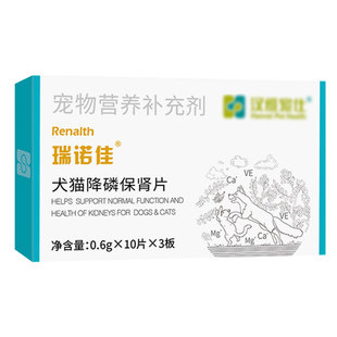 汉维宠仕瑞诺佳犬猫降血磷保肾片护肾片宠物急性慢性肾衰竭尿毒症
