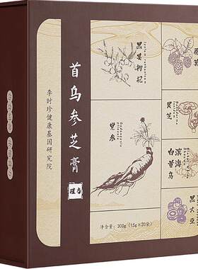 瑾方白首乌黑桑葚黑芝麻养生膏