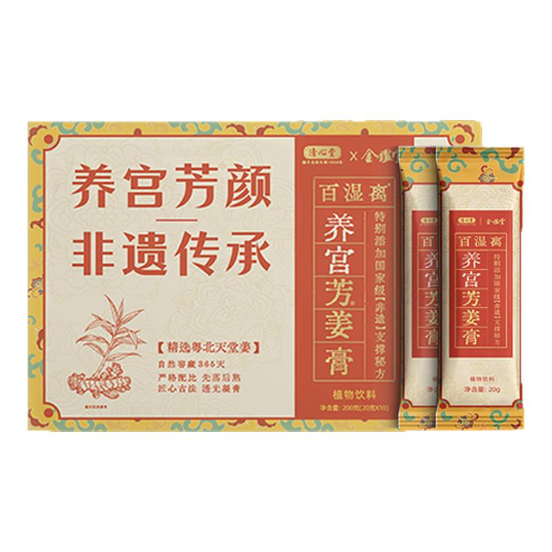 养宫芳®红糖姜膏姜茶桂圆枸杞