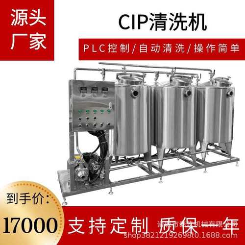 乳饮品管道在线清洗机器全自动分体cip清洗系统热水酸碱罐清洗机