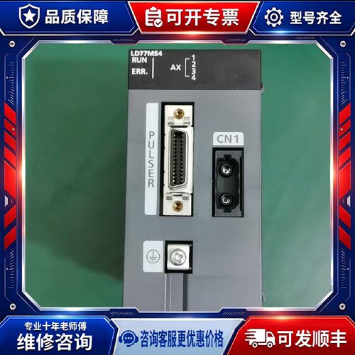 【议价-可维修】 MITSUBISHI LD77MS4 24VDC PLC /均有货