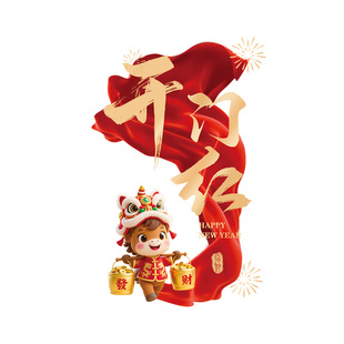 2026新年装饰玻璃门贴纸马年春节窗贴元旦过年银行开门红气氛布置