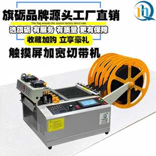 420全自动冷热切带品牌机砺切割机旗触摸屏电脑 320 加宽220 260