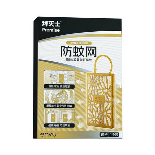 驱蚊挂件