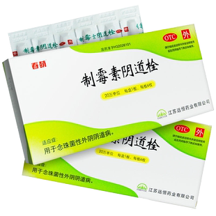 春萌 制霉素阴道栓6枚念珠性阴道病制霉菌素女性妇科栓剂拴霉菌