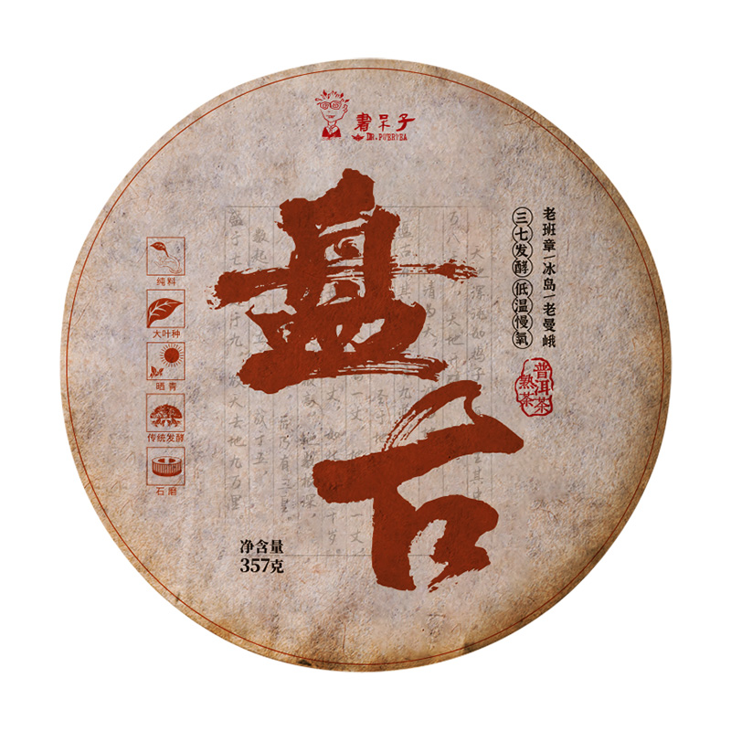 书呆子9年陈盘古古树普洱熟茶饼357克七子饼班章冰岛老曼峨熟茶饼