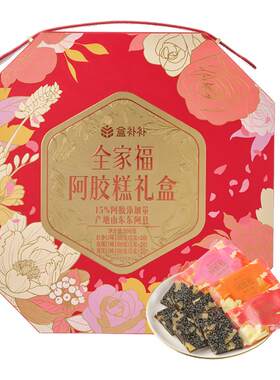盒补补 全家福阿胶糕礼盒 300g三种红参玫瑰黄芪口味滋补送礼