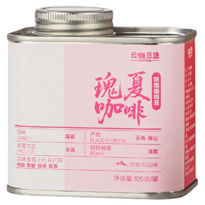 云咖豆集云南瑰夏优质咖啡豆
