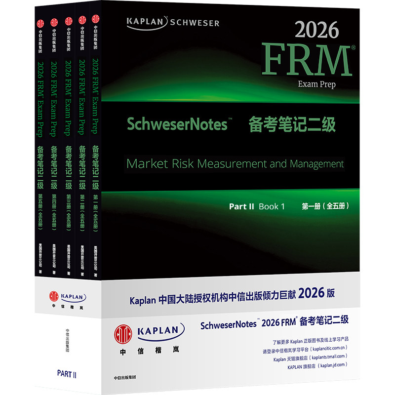 2026版Kaplan官方正版FRM二级Notes英文原版教材Schweser notes part 2备考笔记+公式表可搭配Qbank题库Mock模考题frm英文视频网课