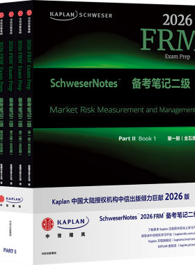 2026版Kaplan官方正版FRM二级Notes英文原版教材Schweser notes part 2备考笔记+公式表可搭配Qbank题库Mock模考题frm英文视频网课