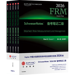 2026版Kaplan官方正版FRM二级Notes英文原版教材Schweser notes part 2备考笔记+公式表可搭配Qbank题库Mock模考题frm英文视频网课