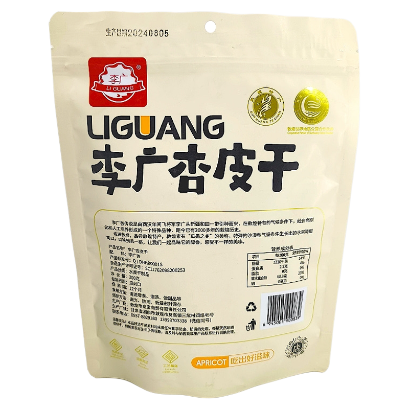 敦煌特产皇宝李广杏皮干杏皮水原