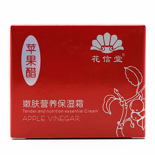 花信堂苹果醋嫩肤营养保湿霜清爽保湿嫩白亮肤深层滋养锁水老牌子