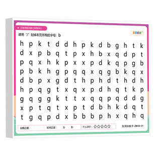 字母划消乐智虎娃注意力专注力训练卡小学生视觉分辨图卡拼音划消