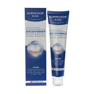 医用含氟防蛀膏龋齿成人牙齿蛀牙抗脱敏专用正品官方旗舰店修复