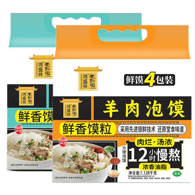 正宗清真羊肉泡馍加量1.128kg陕西特产回民街美食方便小吃半成品