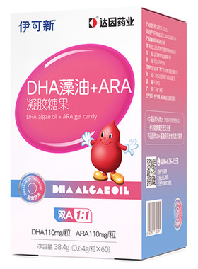 伊可新0-3岁宝宝DHA藻油ARA婴幼儿0岁以上儿童dha非鱼肝油海藻油